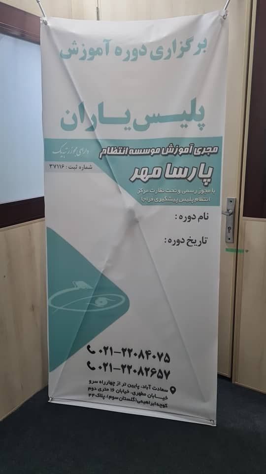 آموزش نگهبان
